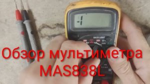 Обзор Мультиметр MAS838L