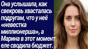 Истории со Смыслом/Она услышала, как свекровь хвасталась подругам/Истории из жизни/Аудиорассказ