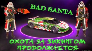 ОХОТА ЗА НОВЫМ ВИКИНГОМ ПРОДОЛЖАЕТСЯ РАЗБОЙ НА РОЖДЕСТВО В GRAND CRIMINAL ONLINE (GCO)!