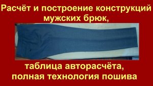 как сшить брюки (презентация курса)