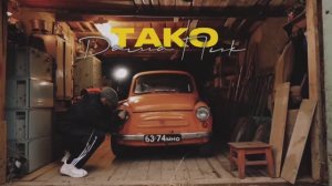 ТАКО - Дама пик