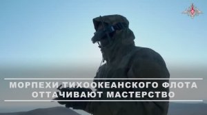 Огневые тренировки морских пехотинцев ТОФ