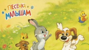 ПЕСЕНКА МАЛЫШАМ | МУЛЬТИК ПЕСЕНКА