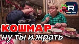 Ольга Уралочка _Кошмар _Ну ты и жрать _Обзор _Ольга Уралочка live _Уралка