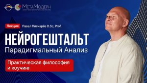 Практическая философия и коучинг: Как философские принципы изменяют жизнь и карьеру.