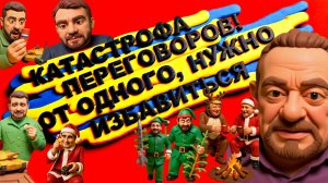 СРОЧНО! ОТКРЫЛИ СТРАШНУЮ ПРАВДУ! ЗОЛОТАРЕВ - КАТАСТРОФА ПЕРЕГОВОРОВ СТАЛА ФАКТОМ!