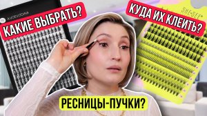 Как наклеить ресницы пошагово | Полный гайд