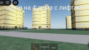 обзор на 4 дома с лифтами
