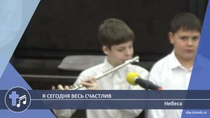 Небеса - Я сегодня весь счастлив (Пение)