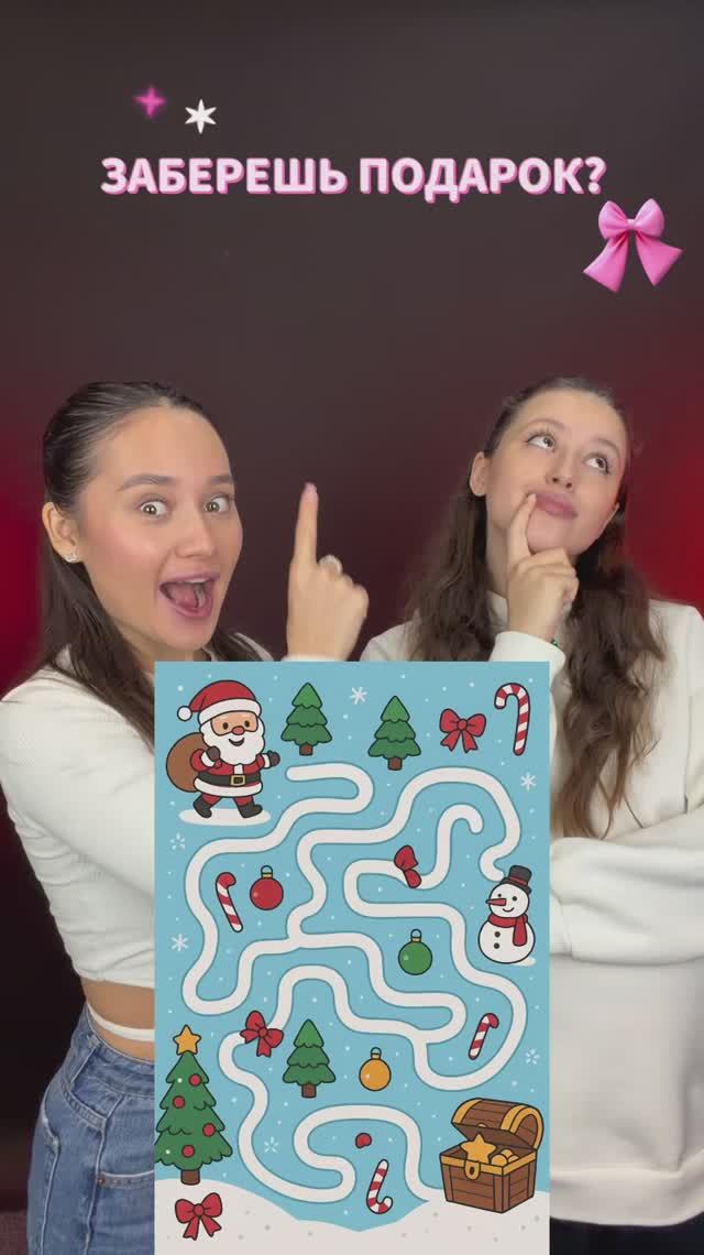 ЗАБЕРЕШЬ ПОДАРОК? смотреть онлайн
