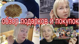 22-12-2025 Вес после корпоратива * Много подарков * Много покупок с ВБ * Я на даче