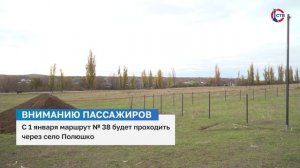 С 1 января маршрут Nº 38 «Площадь Захарова — посёлок Кача» будет проходить через село Полюшко