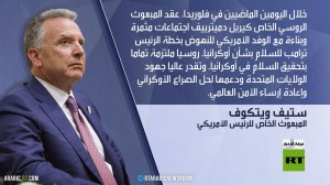 لقاءات ميامي.. من الأطر العامة للتفاصيل