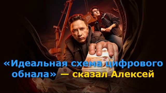 ОБНАЛЬЩИК - Горгин Алексей | Мама | Рыбный | Баба Катя смотреть онлайн