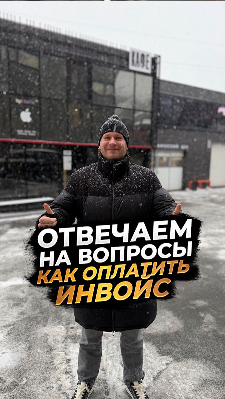 Отвечаем на вопросы. Как оплатить инвойс? смотреть онлайн