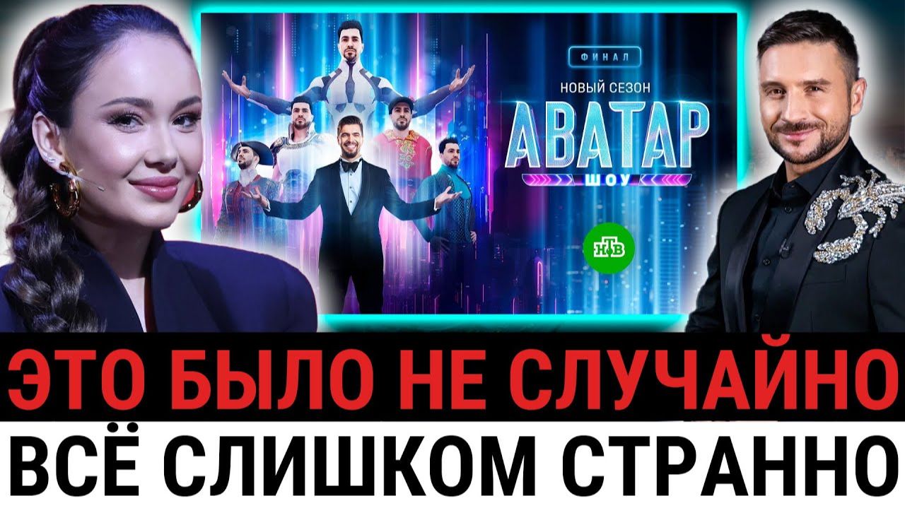 Этот выпуск «Аватара» был НЕ таким как все: странные паузы, решения жюри и ощущение прощания? смотреть онлайн