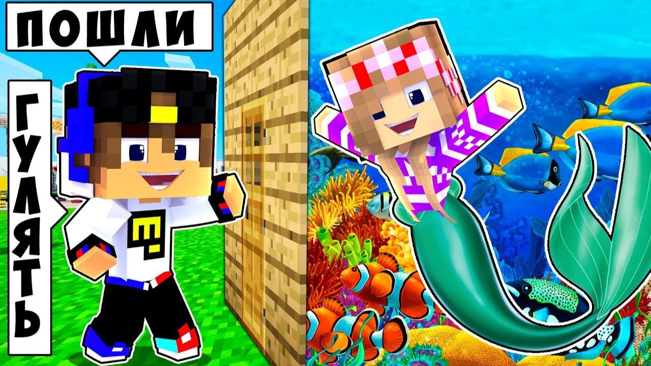 БОМЖ РЕБЕНОК И ДЕВУШКА СЕКРЕТ НУБА И ПРО ВЫЖИВАНИЕ БОМЖА! МАЙНКРАФТ В РЕАЛЬНОЙ ЖИЗНИ ВИДЕО ТРОЛЛИНГ смотреть онлайн