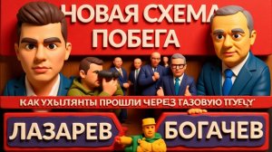 БОГАЧЕВ:МАССИРОВАННАЯ АТАКА КИНЖАЛАМИ. Побег через газовую трубу. Раскол в США?