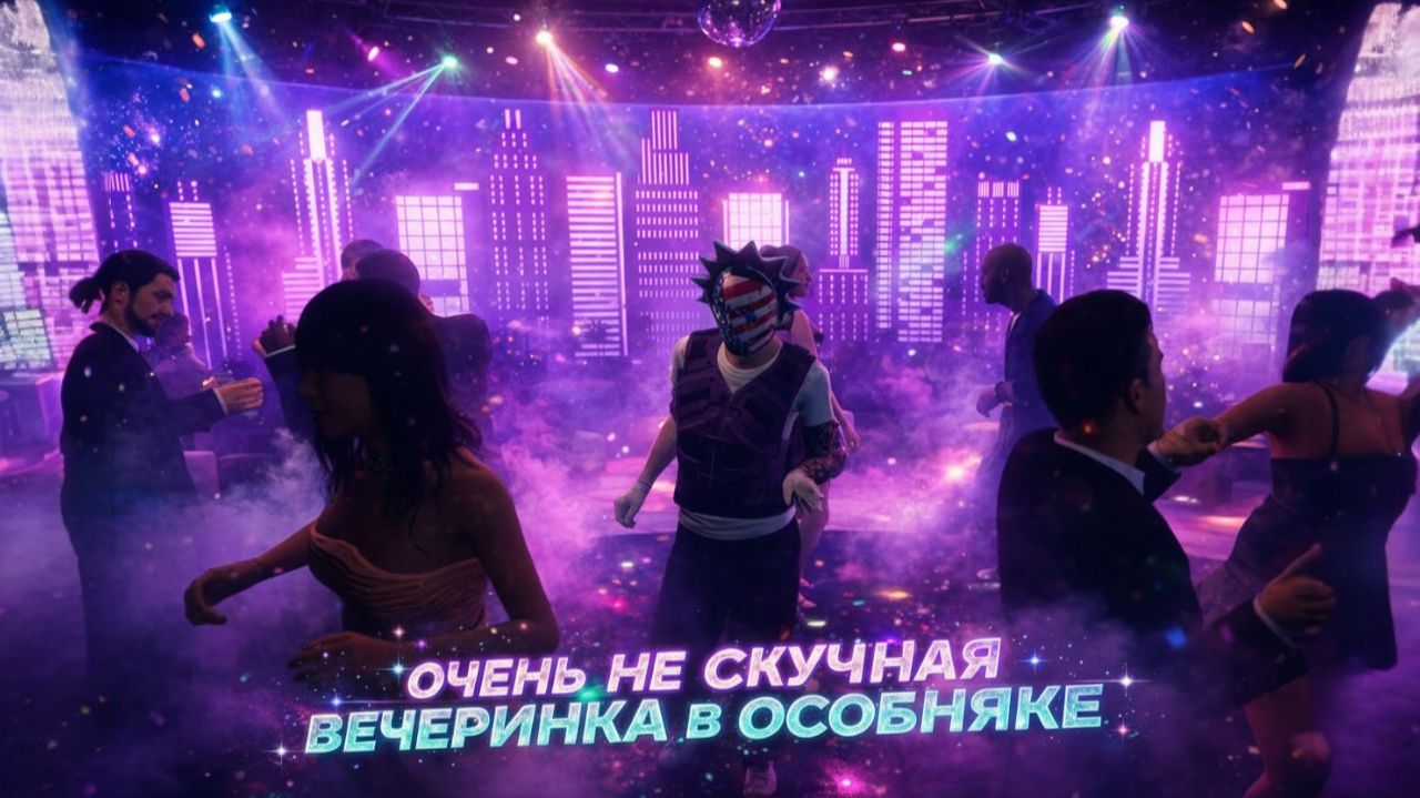 GTA Online  Устроили вечеринку в особняке смотреть онлайн