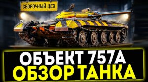 World of Tanks