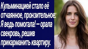 Истории со Смыслом/Кульминацией стало её отчаянное, пронзительное: Я ведь помогала/Истории из жизни.