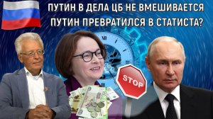 Прямой эфир с Путиным 2025. Путин в дела ЦБ не вмешивается. Путин превратился в статиста. Катасонов