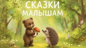 СКАЗКА | СКАЗКИ | СКАЗКИ ДЕТЯМ | СКАЗКИ СЛУШАТЬ