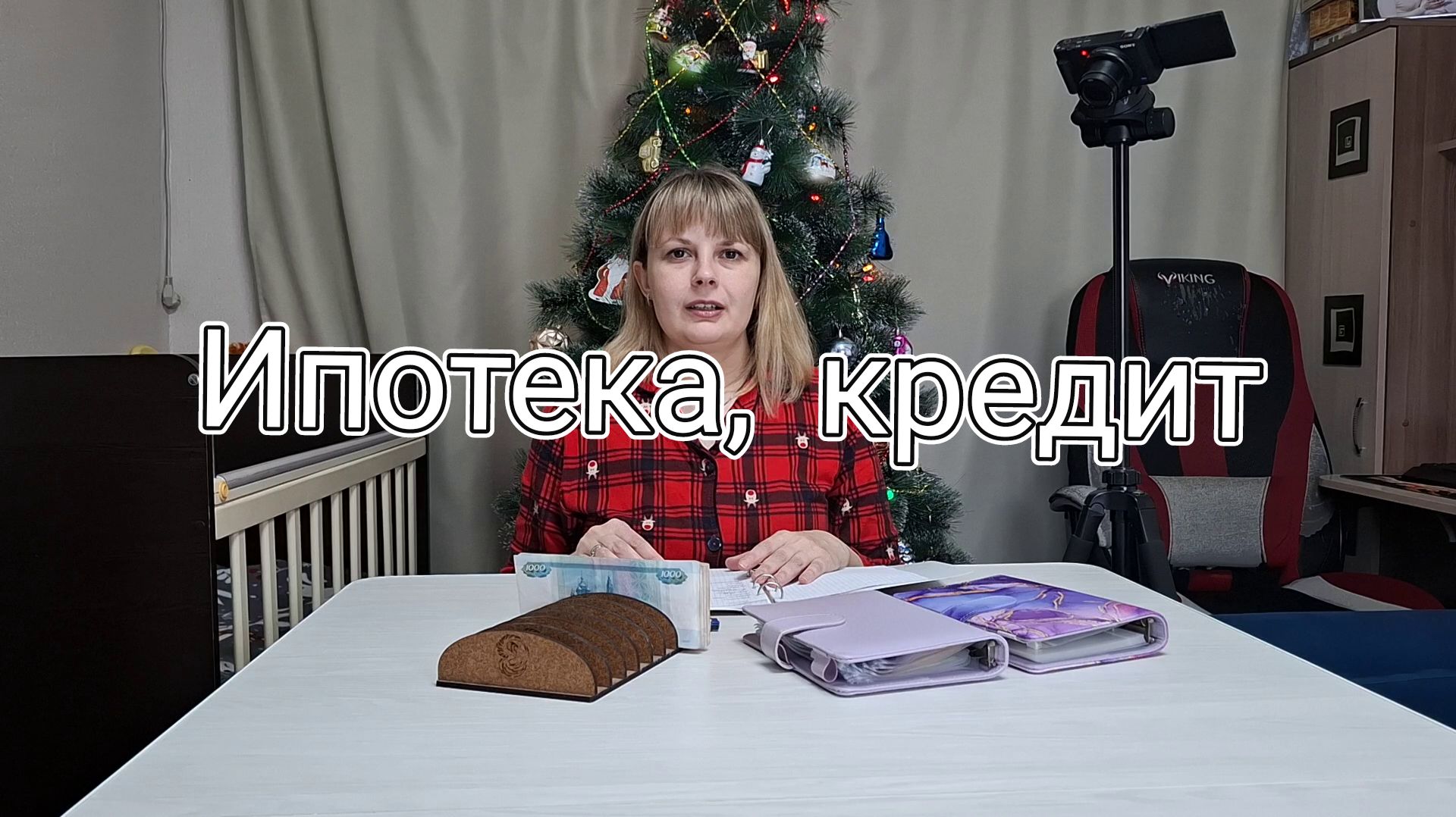 Распределение семейного бюджета || Ипотека, кредит || Мечты сбываются смотреть онлайн