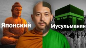 «Я вырос в буддийском храме, но выбрал ислам»| Японская пара принимает ислам