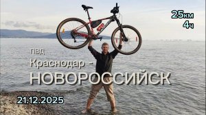 Велопрогулка Новороссийск
