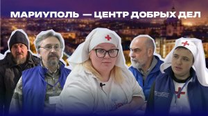 Город, который отстраивают всей страной. Как волонтёры возвращают тепло в дома Мариуполя
