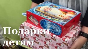 Добровольцы Минобороны и волонтеры поздравили детей в Брянке