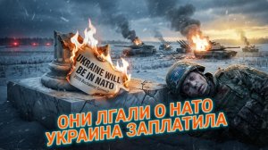 💸Питер Эриксон | Счёт за ложь НАТО предъявлен. И его оплачивают жизнями в Украине