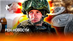 Побеги уклонистов по трубе / Крипторынок РФ / Осложнения после гриппа / РЕН Новости, 23.12, 16:30