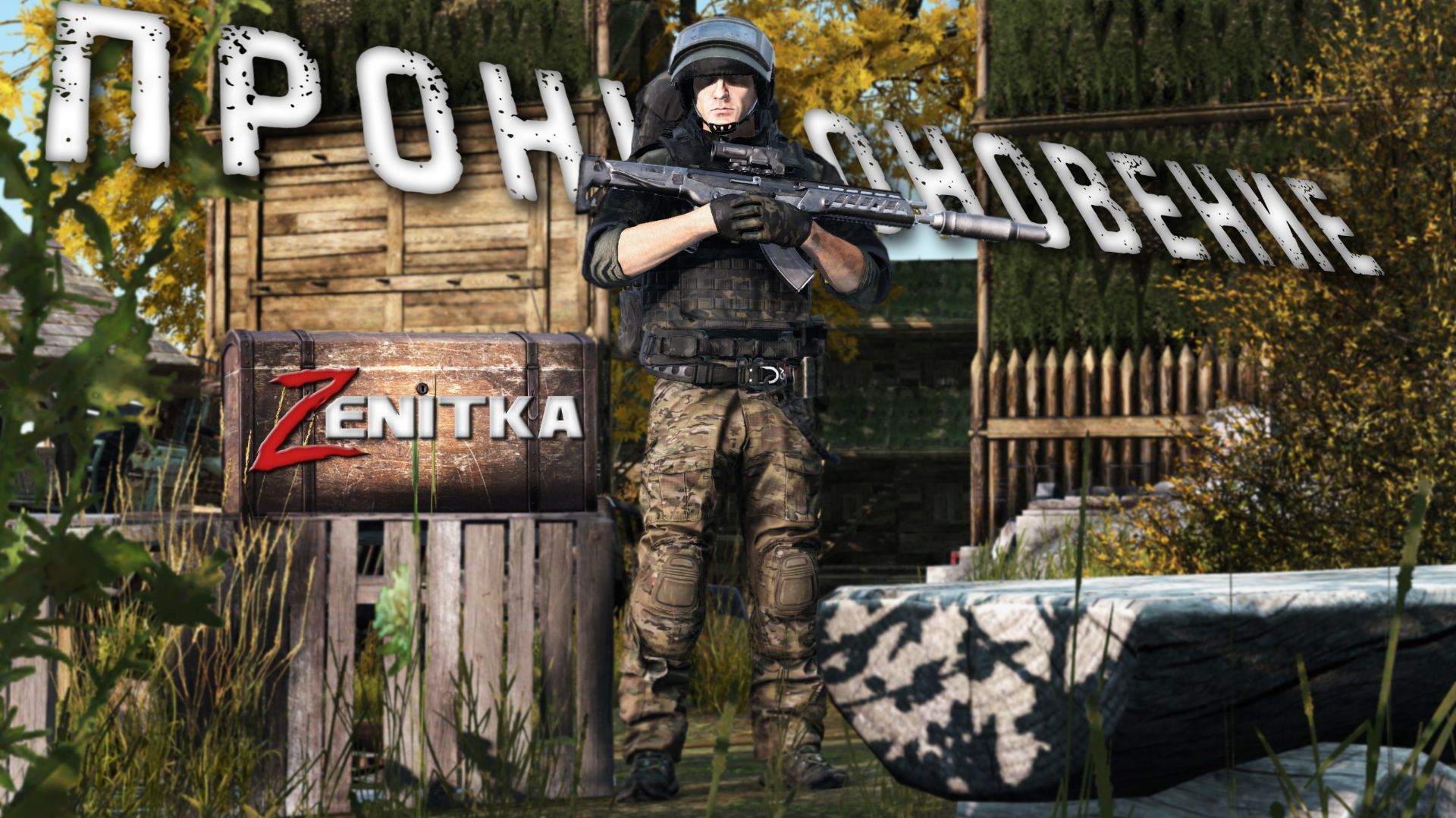 #4 Проникновение | DayZ | Сервер Zenitka PVP2 |  #survival  #dayz #pvp #military смотреть онлайн