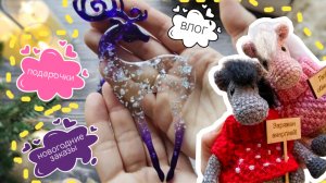 Последний вязальный ВЛОГ 2025 года! #вязовлог