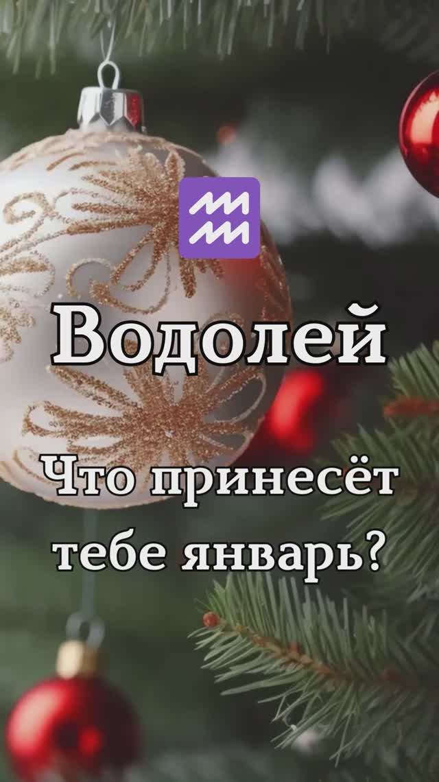 Водолей ♒ смотреть онлайн