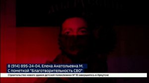 «Вести-Иркутск» продолжают сбор для бойцов СВО из Прибайкалья