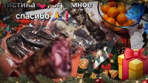Спасибо 🙏❤️за подарки 🎁 ❗️