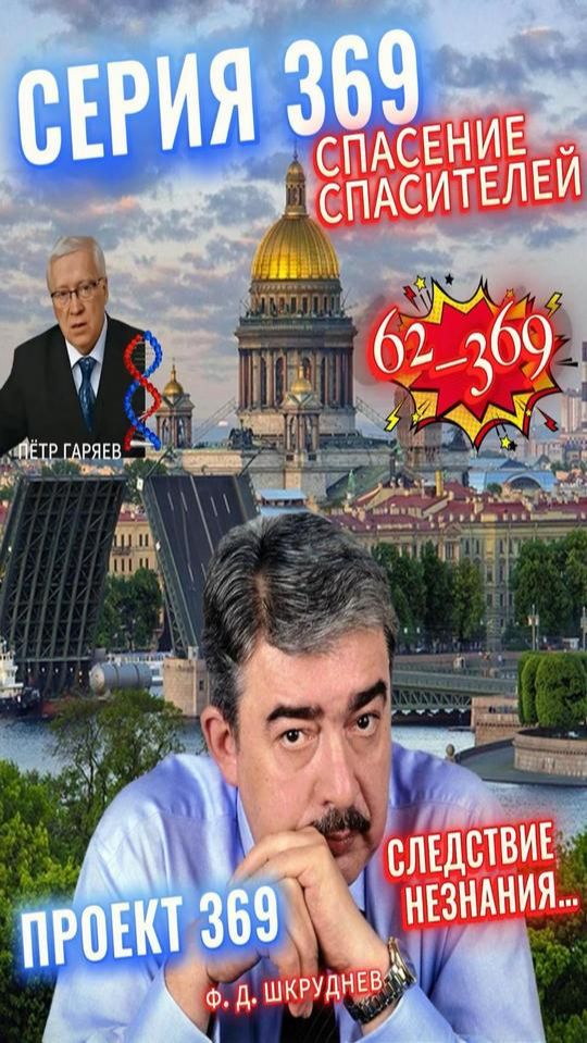 Ф.ШКРУДНЕВ_62_369 смотреть онлайн