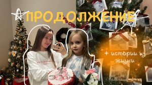 Продолжение. Мотаем 300 метров росы на елку🎄😩