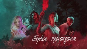 The Chant - The Gloom Below Игра от @b_e_h_0_m #1 #дзихико #dzixico