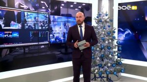 Новости на Своём от 23 декабря 2025г. 8:30