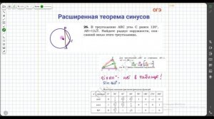 ОГЭ 2026. Тема 16. Окружность, круг и их элементы. Задание 25-26