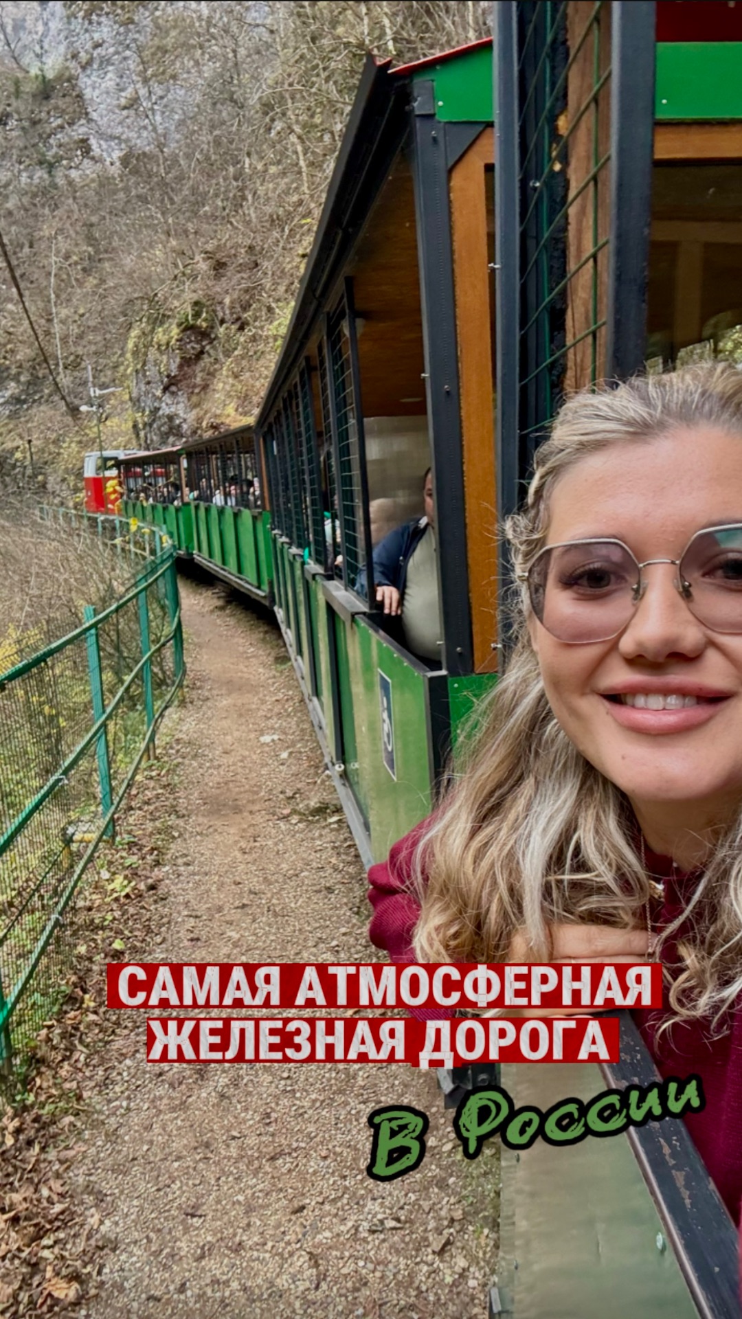 Самая атмосферная железная дорога в России!