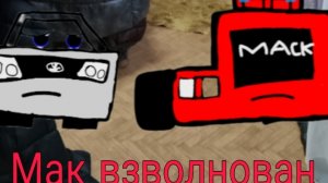 Мисфиты.Вирусные Фильмы,3 серия"Мак взволнован"