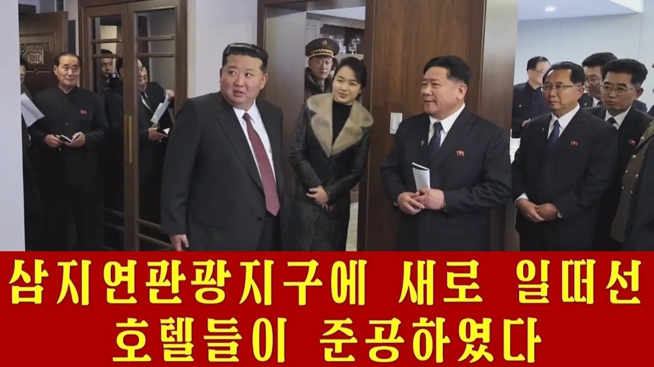В туристическом курортном городе Самджиён в КНДР состоялось открытие новых отелей смотреть онлайн