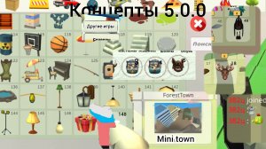 концепты 5.0.0 в чикен Ган! это реалистично ( почти)
