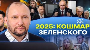 🤏Чуть чуть и Зеленский все! Выборы выиграет тот, кто предложит альтернативный проект Украины