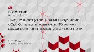 Лид не ждёт утра: как мы научились обрабатывать заявки за 10 минут, даже если они пришли в 2 ночи
